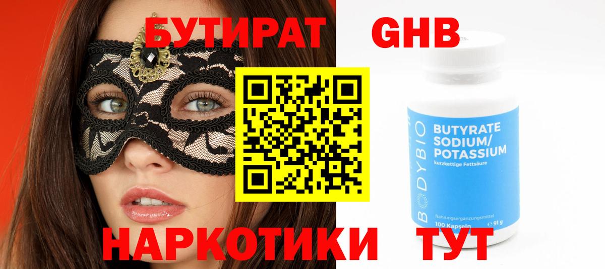 БУТИРАТ буратино Назрань