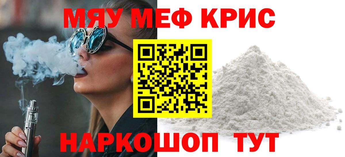МЯУ-МЯУ  МЯУ-МЯУ кристаллы  Мефедрон 4 MMC  Вход с VPN  Назрань  МЕФ 