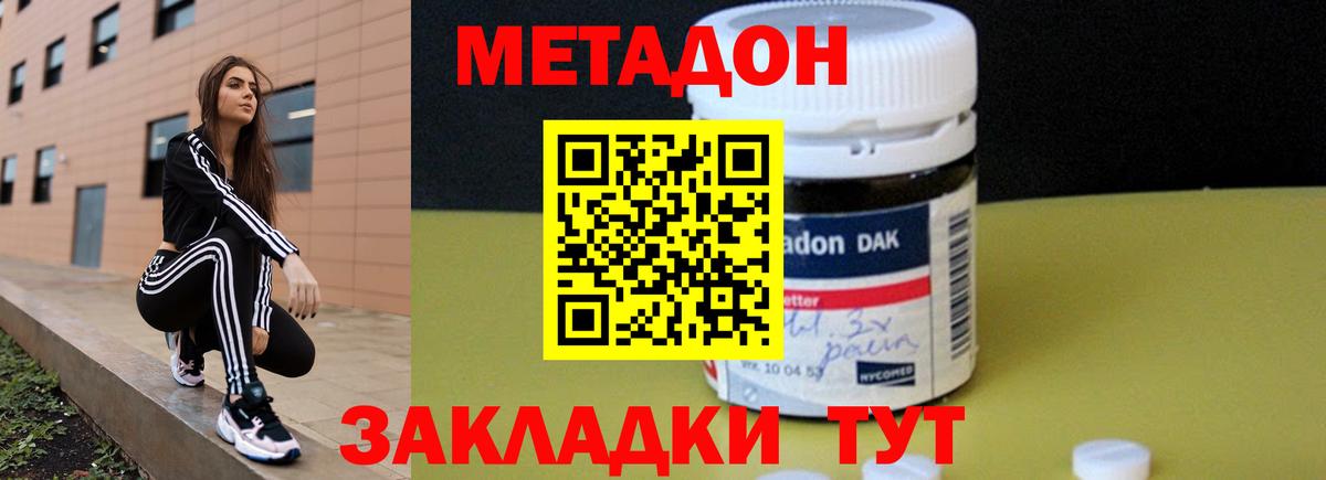 Метадон кристалл Назрань