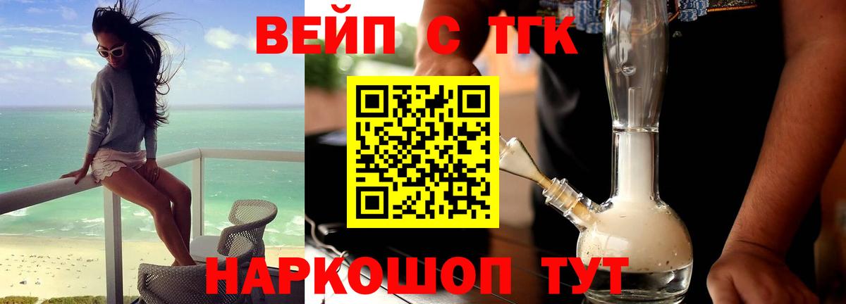 ТГК вейп с тгк  ТГК Wax  Назрань  Вход с VPN 